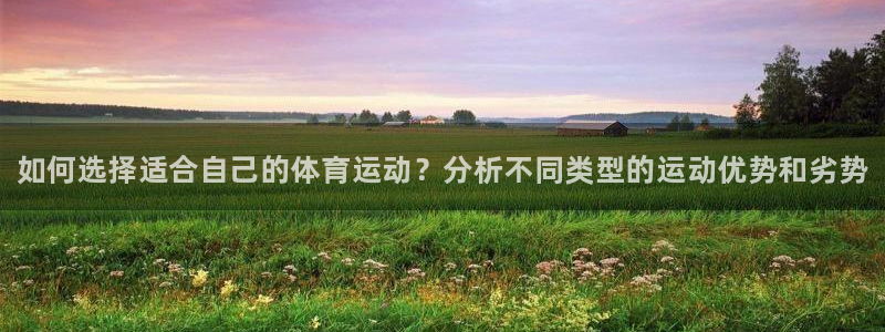 米兰体育官方正版app集团E.ON：如何选择适合自己的体育运